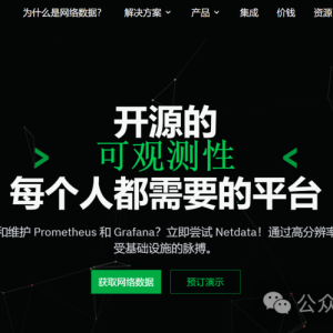 开源 实时监控系统！