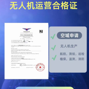 无人机公司开展业务或投标需要具备资质详解
