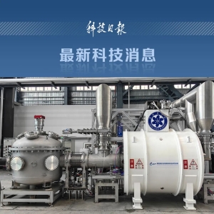 重大突破！这一关键装置建成投运